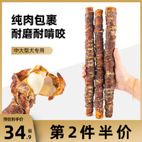 Myfoodie 麦富迪 狗零食狗狗磨牙棒耐咬大肉骨棒宠物零食大型犬金毛鸡肉牛骨头咬胶