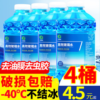 玉蜻蜓 玻璃水汽车防冻冬季零下40-25车用夏季雨刮水去油膜去污四季通用