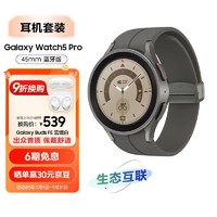 SAMSUNG 三星 Galaxy Watch5 Pro ECG心电分析/持久续航/血压/健康监测/蓝牙通话/智能手表/运动手表 45mm 钛度灰