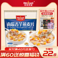 Heroyal 皇麦世家 南瓜香芋燕麦片即食早餐冲泡饮品粥速食食品宿舍即食午餐