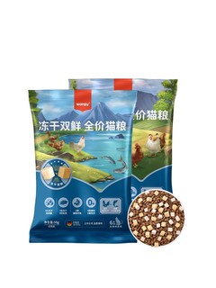 Wanpy 顽皮 全价双鲜猫粮成幼猫冻干英短蓝猫营养试吃装50g*2