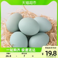 88VIP：晨诚 绿壳土鸡蛋新鲜农家放养散养谷物蛋45g