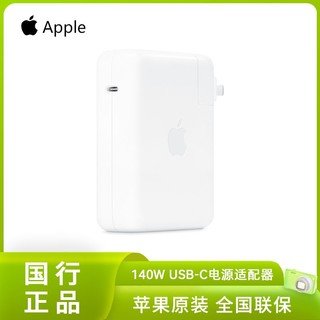 Apple 苹果 原装 140W USB-C电源适配器 Mac电脑快充头国行充电头