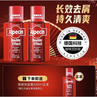 Alpecin 欧倍青 去屑防掉发双效洗发露 200ml*2（赠 同款200ml）