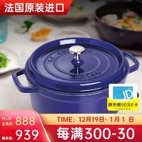 staub 珐宝 珐琅锅法国铸铁汤锅焖锅家用煲汤炖锅 天蓝色 22cm