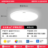 移动端、京东百亿补贴：ARROW 箭牌卫浴 吸顶卧室灯 24W 白光 40cm