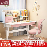 贵嘉缘实木书桌带书架可手摇升降学习桌写字桌简办公桌课桌椅套装 粉白色【单桌+矫姿椅E】 长宽高：100*60*115cm