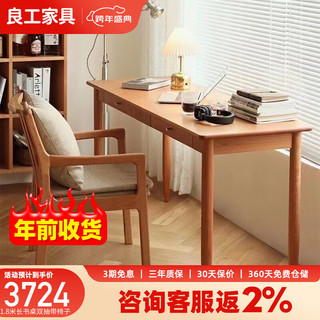 良工台式电脑桌实木书桌家用北欧日式小户型樱桃木电脑桌书房写字桌 1.8米长书桌双抽带椅子