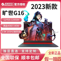 抖音超值购：机械革命 旷世G16 16英寸游戏本（i5-13500H、16GB、1TB、RTX4060）