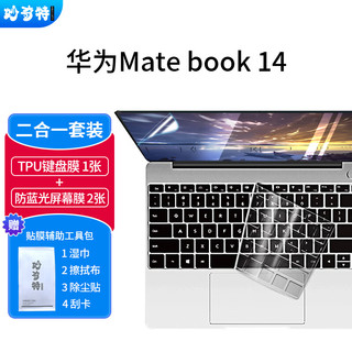 妙奇特 华为MateBook 14英寸笔记本高透键盘膜+防蓝光屏幕膜【2片装屏幕膜】 贴膜套装