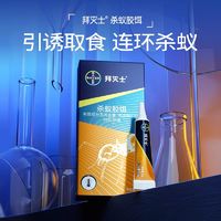 88VIP：BAYER 拜耳 杀蚁胶饵 5g