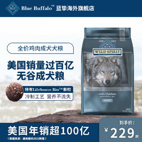 Blue Buffalo 蓝馔 BlueBuffalo美国进口无谷高肉高蛋白狗粮鸡肉成犬犬粮20磅