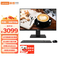 来酷 Lecoo 一体台式机电脑23.8英寸办公商务家用((12代酷睿i5-12450H 16G 512G Windows11 无线键鼠) 黑