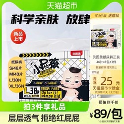 BEINGMATE 贝因美 小屁孩纸尿裤S46/M40/L38/XL36