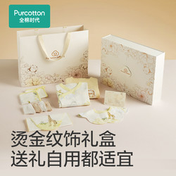 Purcotton 全棉时代 新生婴儿衣服用品大全礼盒