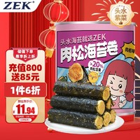 ZEK 肉松海苔卷儿童 网红休闲零食小吃 每日海苔肉松卷即食 90g