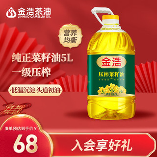 JINHAO 金浩 一级压榨菜籽油 5L