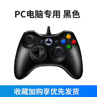 HKII 游戏手柄XBOX360电脑pc电视steam手机安卓通用有线PC/笔记本