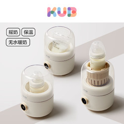 KUB 可优比 摇奶器温奶二合一全自动电动保恒温奶粉搅拌器暖奶神器