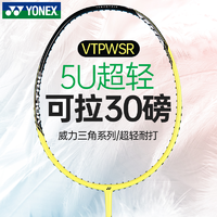 YONEX 尤尼克斯 羽毛球拍全碳素进攻型威力系列单拍超轻可拉30磅