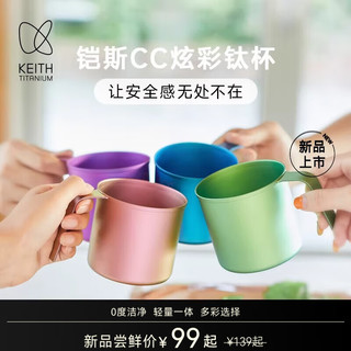 keith 铠斯 23年轻量一体400ml居家露营户外钛杯 Ti3254CC炫彩钛杯 暮光紫