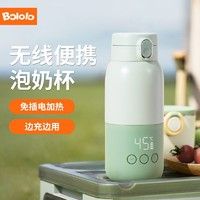 Bololo 波咯咯 无线恒温水壶调奶器便携外出婴儿冲泡奶保温烧热水杯