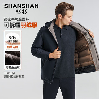 杉杉（SHANSHAN）羽绒服男冬季鹅绒极寒加厚保暖男士外套商务休闲通勤出行羽绒夹克 哈青色 170