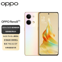 OPPO Reno9 6400万水光人像镜头 120Hz OLED超清曲面屏  8GB+256GB