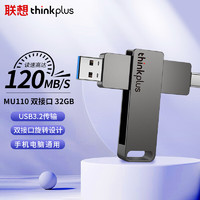 thinkplus 联想 thinkplus 32GB USB3.2手机电脑两用U盘 MU110系列 全金属高品质优盘
