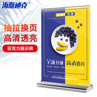 海斯迪克 亚克力展示牌 双面桌牌台卡架广告牌 水晶抽拉竖款（148×210mm）