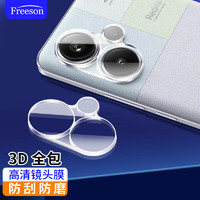Freeson 适用小米红米Note13 Pro+高清镜头膜RedmiNote13pro+手机膜3D钢化膜手机后摄像头保护贴膜防刮耐磨