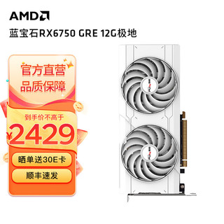 AMD RADEON RX 6750 GRE 12G蓝宝石极地白金雪豹猎鹰吃鸡电竞游戏台式机电脑显卡 蓝宝石RX6750GRE 12G极地版