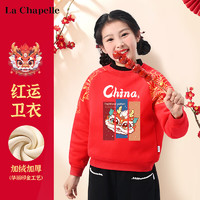 LA CHAPELLE KIDS拉夏贝尔龙年儿童加绒卫衣拜年服红色女童设计感潮流本命插肩上衣 三格龙红色 120cm