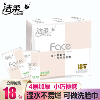 C&S 洁柔 粉Face系列 手帕纸 4层*6张*18包 自然无香