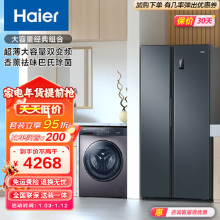 Haier 海尔 冰洗套装532升对开门一级节能变频冰箱+10公斤全自动滚筒洗衣机 532WGHSS8EL9U1+MATE3S