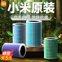 MI 小米 Xiaomi 小米 MIJIA 米家 2/2S/3/pro 空气净化器滤芯