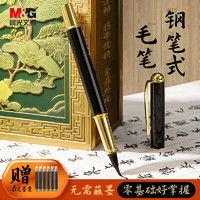M&G 晨光 钢笔式毛笔 软笔书法练习毛笔小楷笔可加墨可换芯 内附墨囊AWBY9005