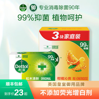 Dettol 滴露 抑菌香皂4块家庭实惠装洗手洗澡洗脸清洁肥皂官方旗舰店