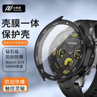 小皮匠 适用华为手表Watch GT4保护壳钢化膜高清灵敏全覆盖壳膜一体表壳