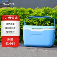 ICEMASTER 冰大师 保温箱车载户外露营野餐冷藏箱母乳保鲜便携小冰箱户外储奶12L