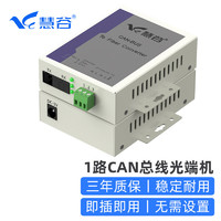 慧谷 1路CAN总线光端机 消防主机联网CAN光纤转换器CanBus转光纤 SC接口 HG-811CAN