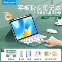 卡麦仑 适用于华为matepad11.5英寸平板键盘蓝牙键盘保护套23款带笔槽无线磁吸可拆卸电脑壳触控键盘鼠标套装