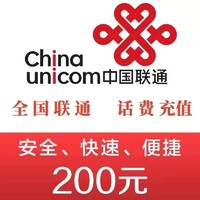 中国联通 联通 97折（0～24h）到账 200元