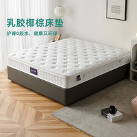 全友（QUANU）床垫乳胶椰棕护脊床垫软硬两用床垫105069 舒睡版1.35*2米床垫厚24cm