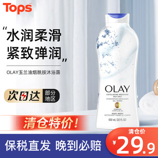 OLAY 玉兰油 沐浴露 650ml（多款可选）