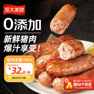 龙大美食 鲜肉爆汁肠(原味）960g 纯猪肉烤肠 0添加淀粉 鲜肉早餐香肠