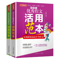 中分类作文+优秀作文活用范本（套装2册）  分类培基优秀提升 从选材、构思、语言、主题四个方面点评范文 总结文体写作方法和每篇范文的独特借鉴点，教你如何举一反三写出好作文