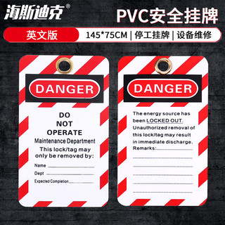 海斯迪克 锁具吊牌 PVC工业挂牌 检修停工警示牌 不准操作 英文版