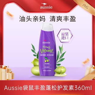 aussie 袋鼠 紫袋鼠丰盈蓬松护发素360ml-效期到24年6月