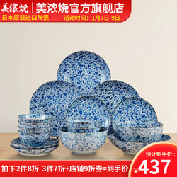 TOKI MINOYAKI 美浓烧 Mino Yaki）日本蓝花草碗碟盘餐具套装日式和风陶瓷餐具组合 16件套